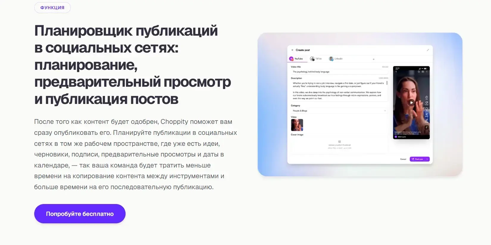 планировщик публикаций в социальных сетях